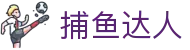 捕鱼达人 - 官方正版 · 捕鱼大作战在线玩